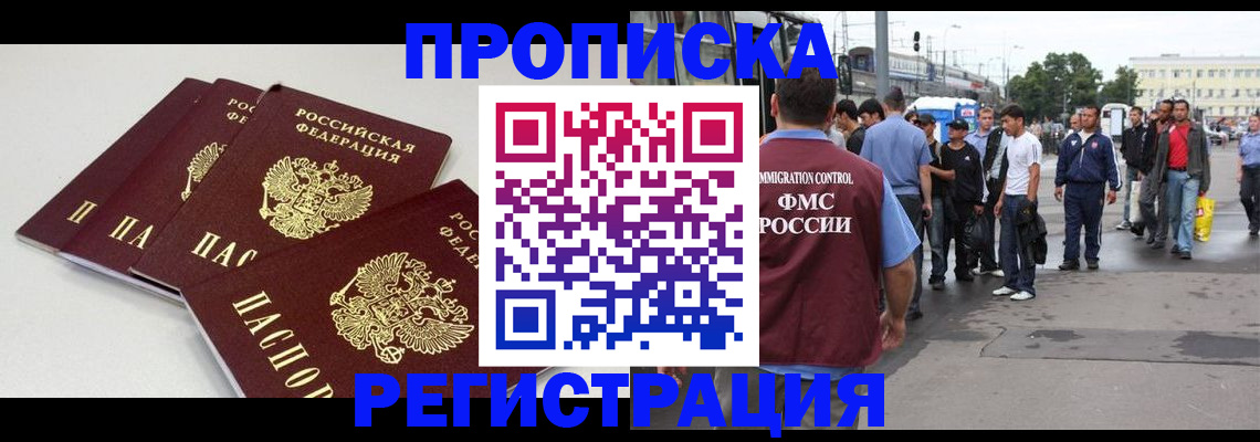 временная регистрация купить в Кубинке