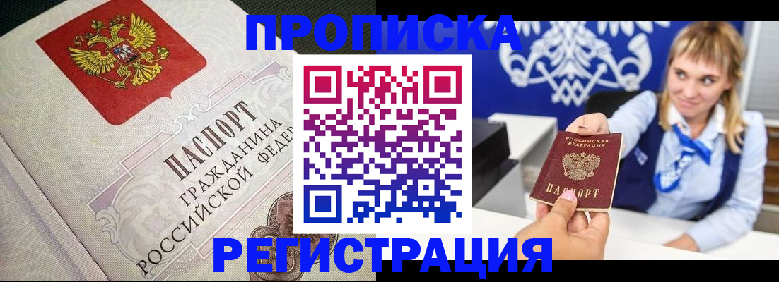 прописка поиск в Кубинке