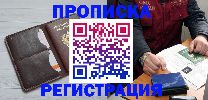 временная регистрация надежно в Кубинке