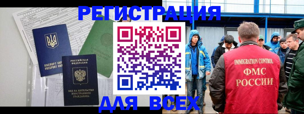 прописка для работы в Кубинке