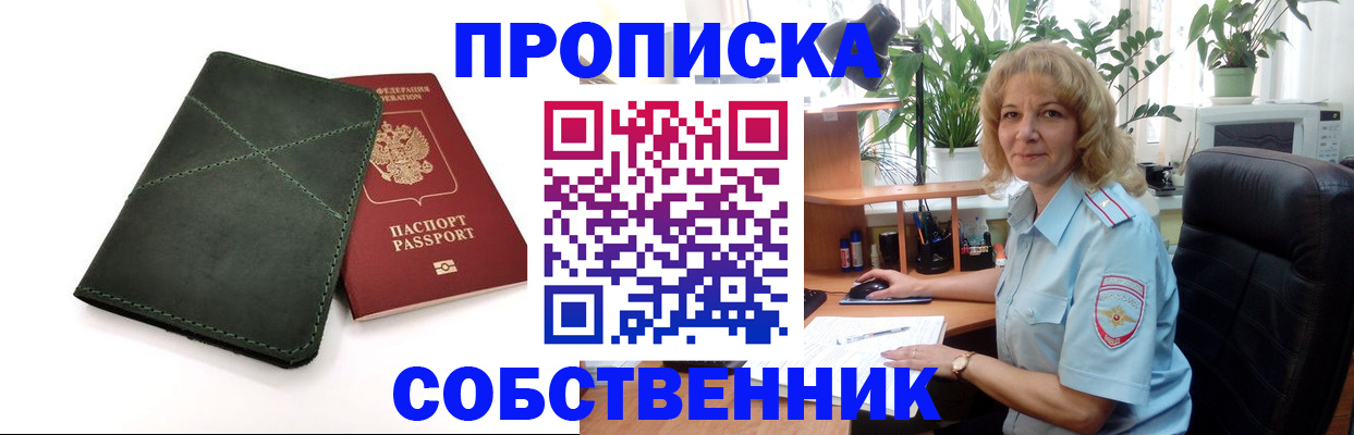 где прописаться в Кубинке