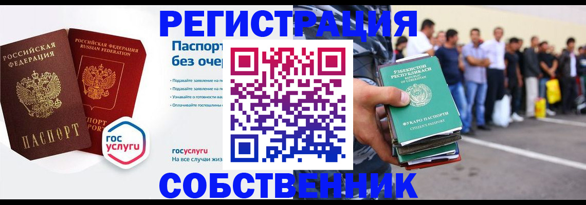 временная регистрация в Кубинке